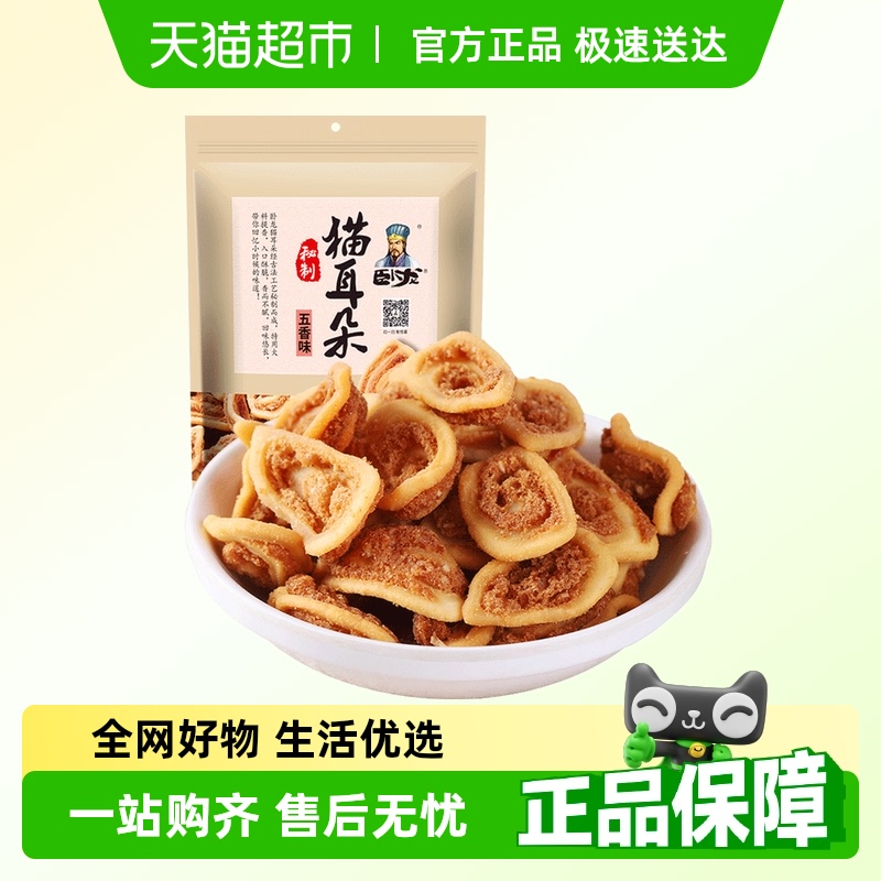 卧龙休闲膨化食品猫耳朵凑单追剧解馋小零食零食凑单