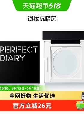 【详情领优惠】完美日记蓝色散粉控油定妆持久粉饼防水不脱妆柔焦