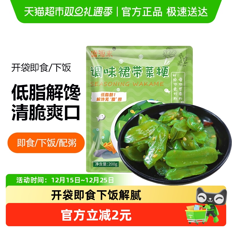 盛源来裙带菜梗段海白菜零食