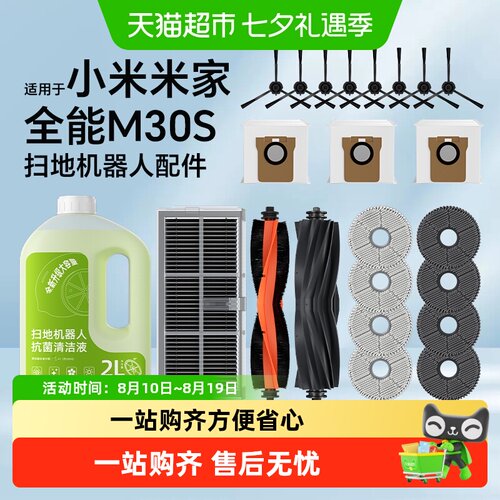 适用于小米扫地机配件