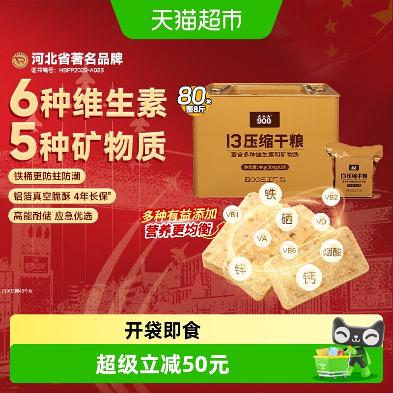 900压缩饼干13型铁桶200g*20袋运动代餐即食饱腹应急储备食品物资