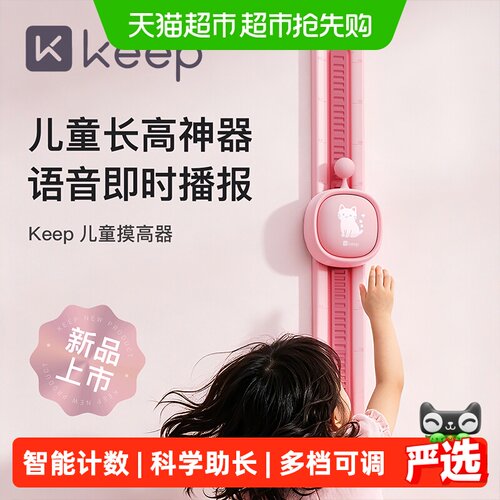Keep儿童摸高器AI语音激励