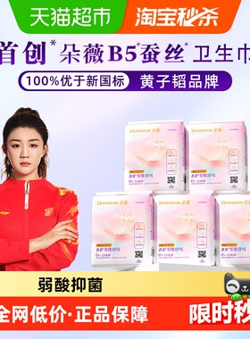 朵薇黄子韬日夜用卫生巾30片