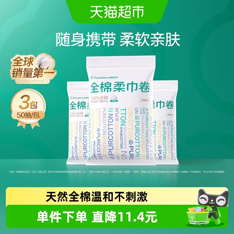 全棉时代洗脸巾便携式小包手帕纸洁面擦脸巾纯棉柔巾卷