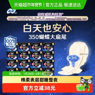 苏菲卫生巾超熟睡柔棉感防侧漏护翼量多夜用姨妈巾350mm官方正品