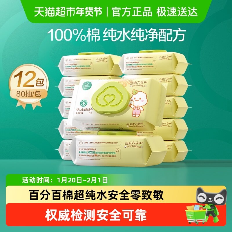 全棉时代100%棉婴儿湿巾家庭装经济大包手口湿巾婴童专用,婴童用品,普通婴童湿巾,淘宝优惠券,粉丝福利购,淘宝优惠卷