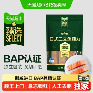 猫超臻选挪威进口BAP认证三文鱼菲力大西洋鲑鱼带皮三文鱼块600g