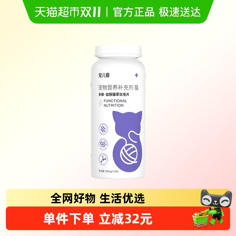 宠儿香化毛球片