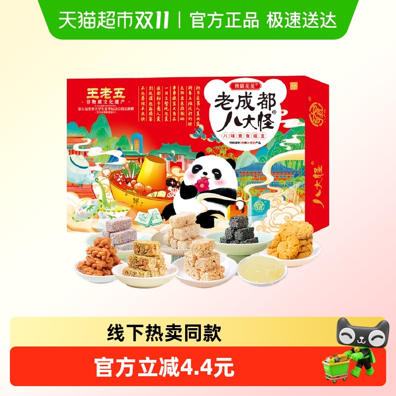 王老五熊猫花花糕点老成都八大怪旅游伴手礼川渝特产小吃零食