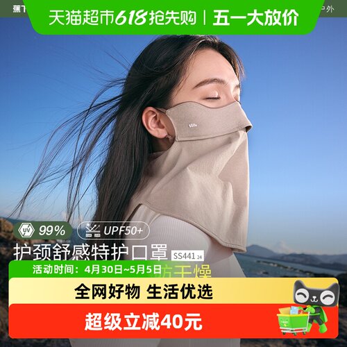 BENEUNDER护颈防晒全脸口罩