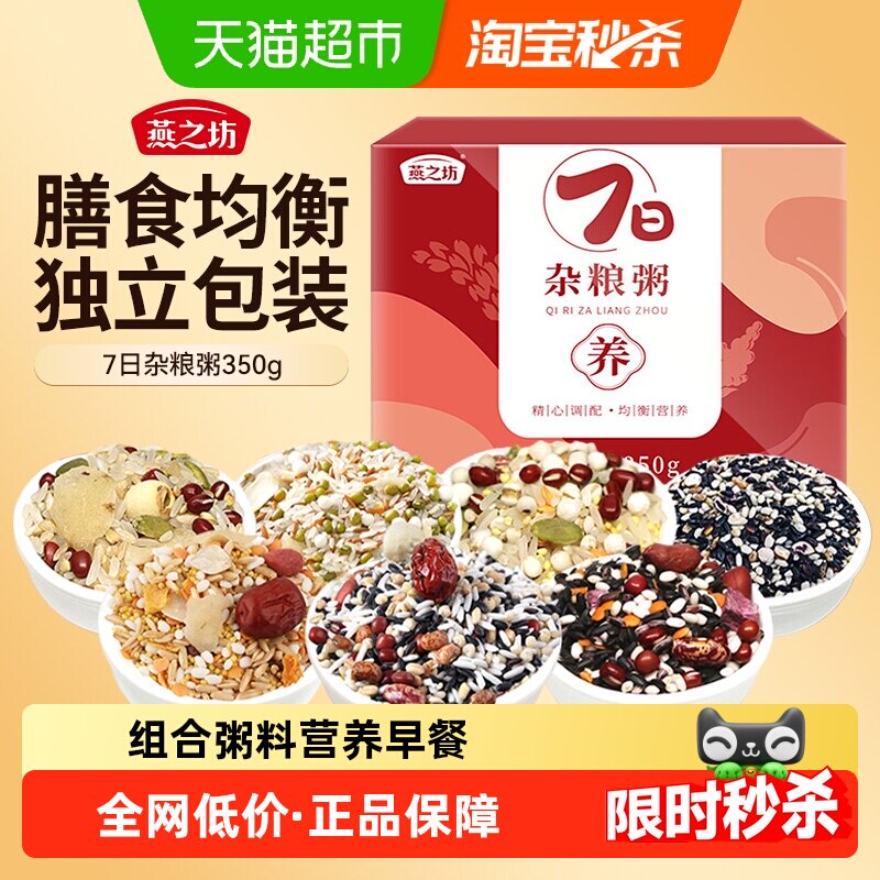 燕之坊七日杂粮粥健康不重样图片