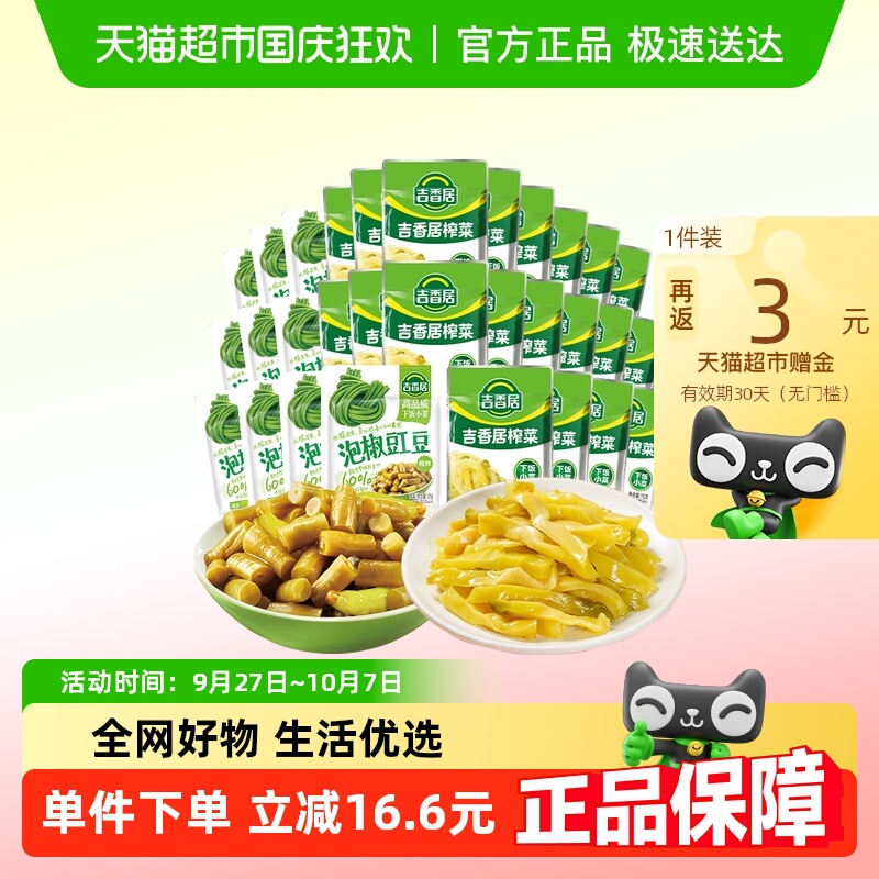 吉香居鲜香榨菜丝泡椒豇豆