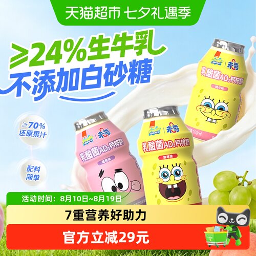 未零海绵宝宝乳酸菌AD3钙锌奶