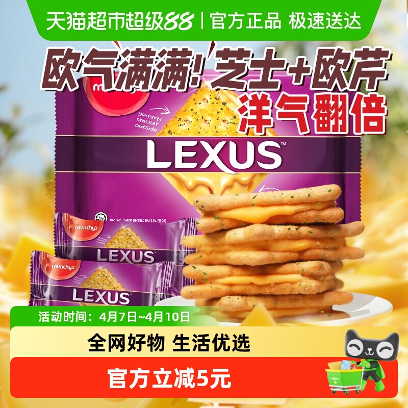 马来西亚进口马奇新新干酪黄油夹心饼干190g芝士奶酪零食点心曲奇