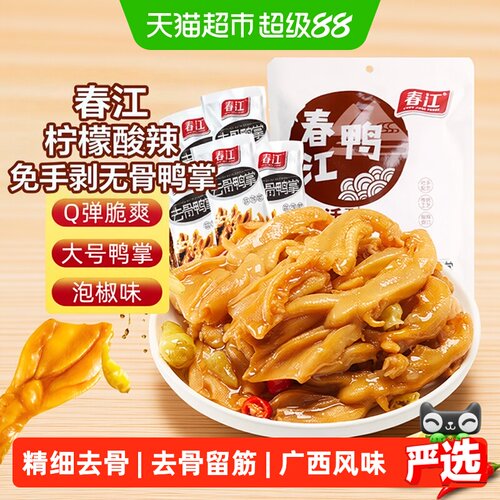 春江泡椒无骨鸭掌开袋即食