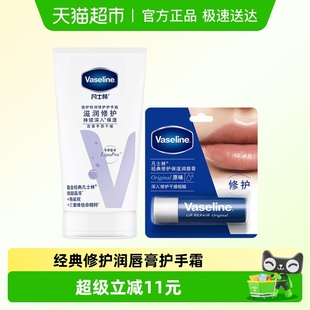 Vaseline 凡士林滋润护手霜50ml 凡士林滋养修护原味润唇膏3.5g
