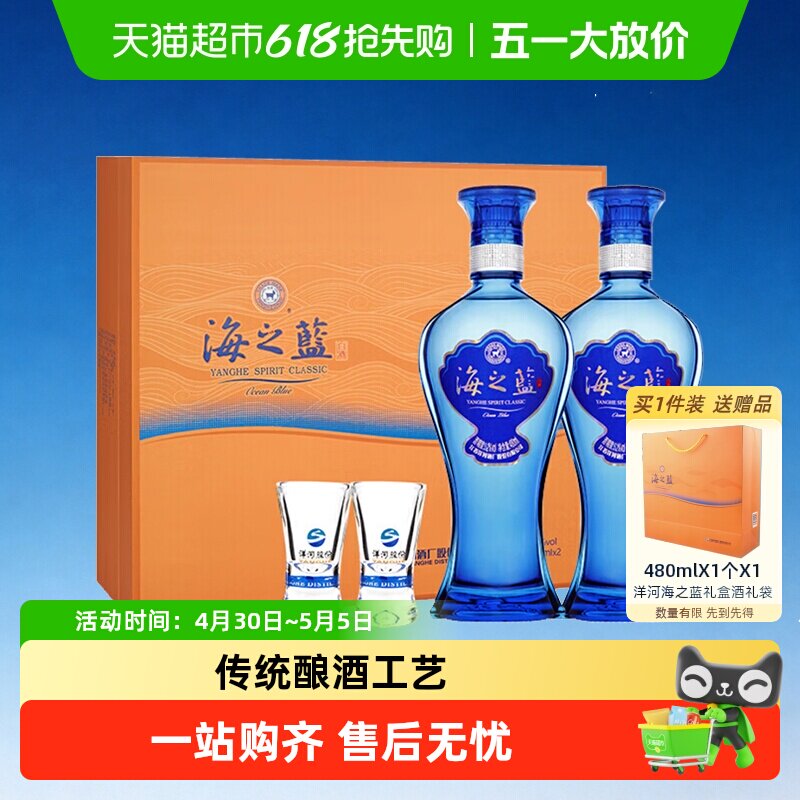 洋河海之蓝52度礼盒绵柔浓香型白酒自营【礼盒版】