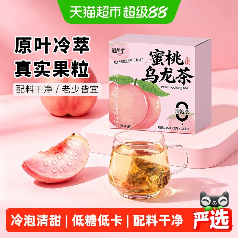 徽隆堂冷泡茶包蜜桃乌龙茶茶饮