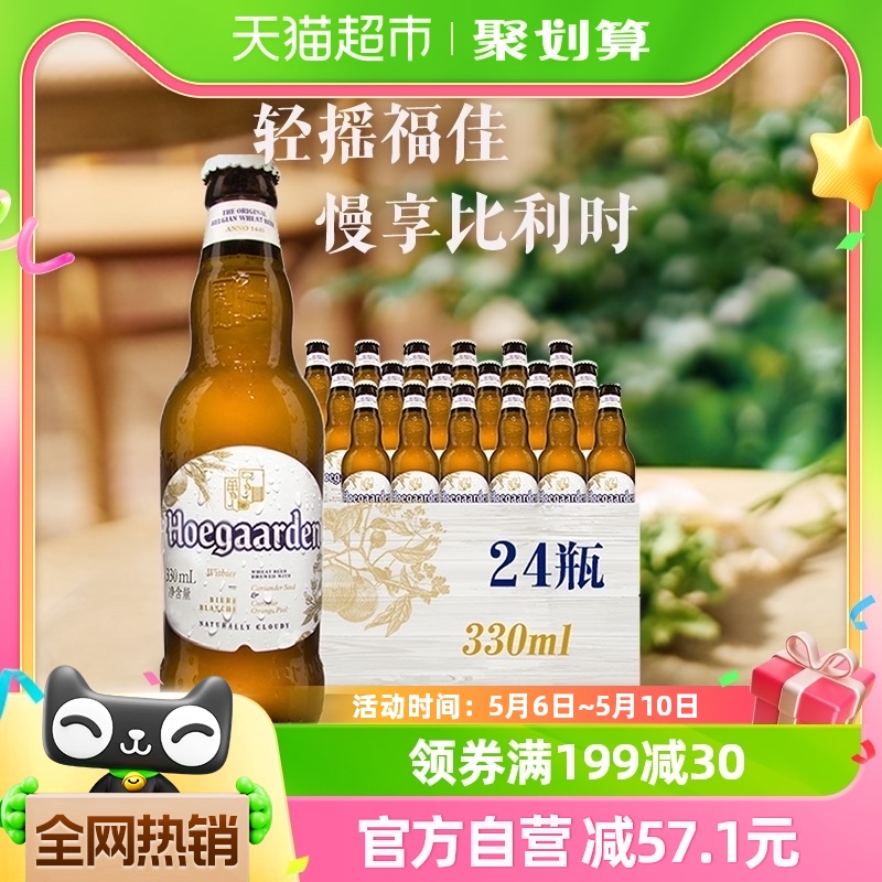 福佳比利时白啤酒330ml×24瓶