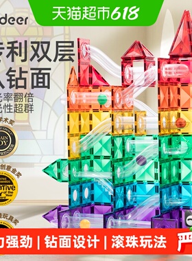 弥鹿儿童磁力片彩窗积木光影绚丽2倍磁力创意拼搭圆弧边角ABS玩具