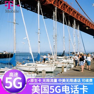 美国电话卡T-mobil无限高速4G/5G手机上网流量卡支持ESIM可续费