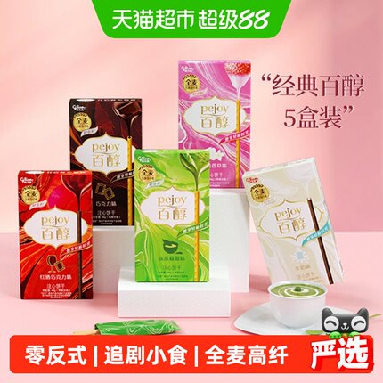 格力高百醇注心饼干组合装240g休闲零食爆款口味装