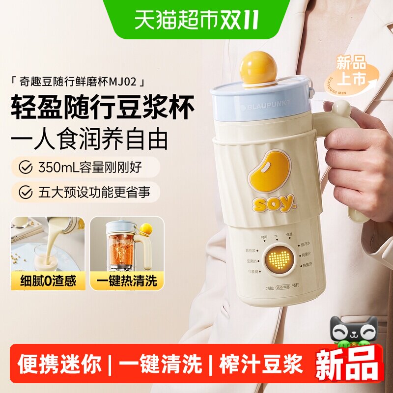蓝宝迷你豆浆机一人用便携榨汁机小型家用榨汁杯破壁机2026新款