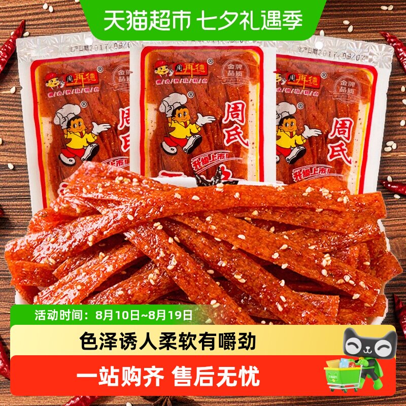 周再德周氏香油条湖南特产辣条辣片麻辣豆干面筋休闲零食解馋小吃