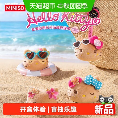 名创优品HelloKitty款毛绒捏捏乐