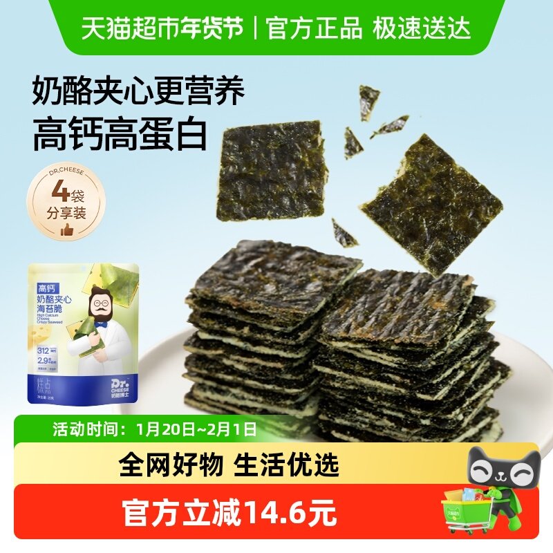 奶酪博士4大不添加奶酪夹心海苔脆（25%干酪）儿童营养高钙,婴童食品,海苔,淘宝优惠券,粉丝福利购,淘宝优惠卷