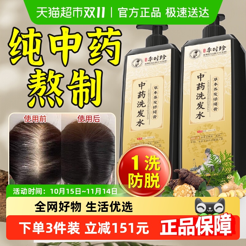 仙艾侧柏叶何首乌固发洗发水