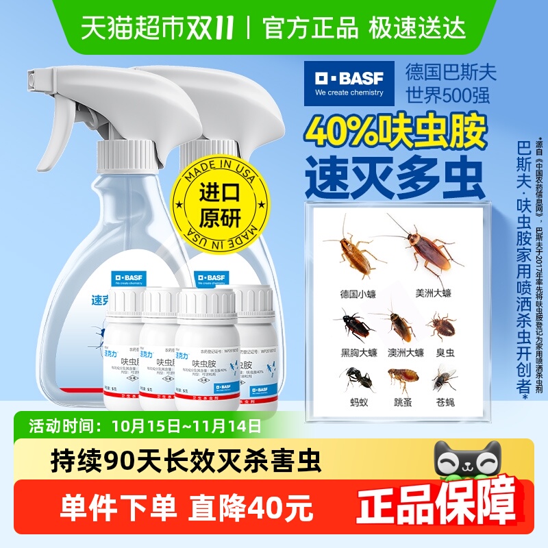 巴斯夫速灭多虫杀虫剂5g×4瓶