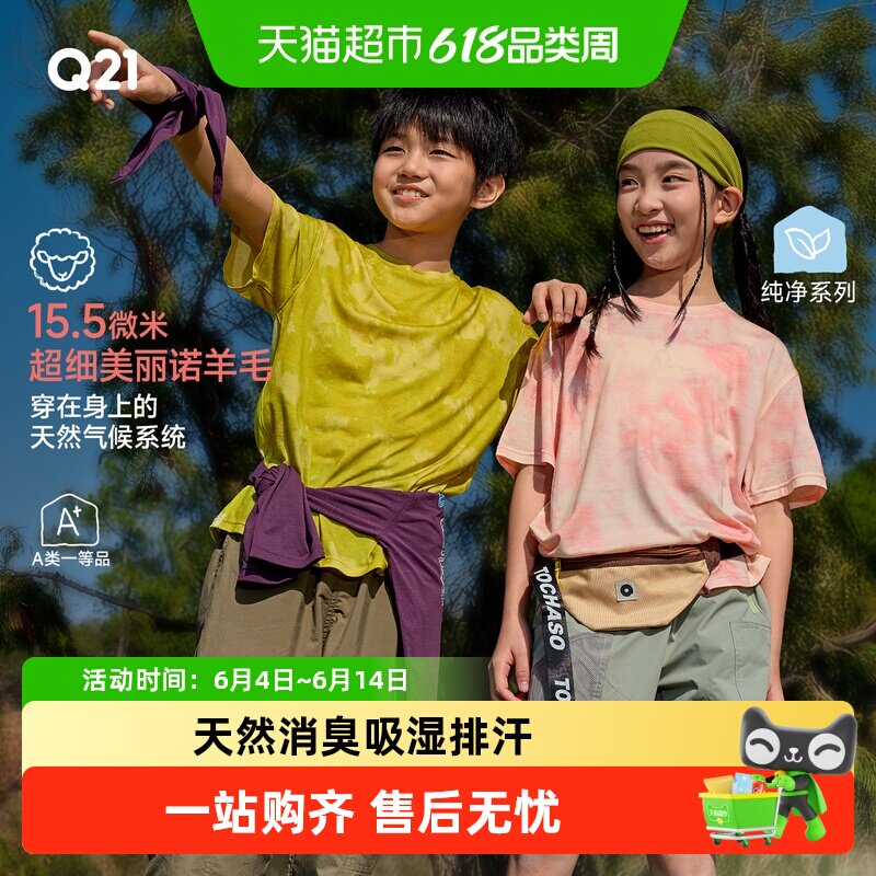 Q21美丽诺羊毛儿童短袖T恤吸湿排汗可机洗春夏扎染风上衣亲子款