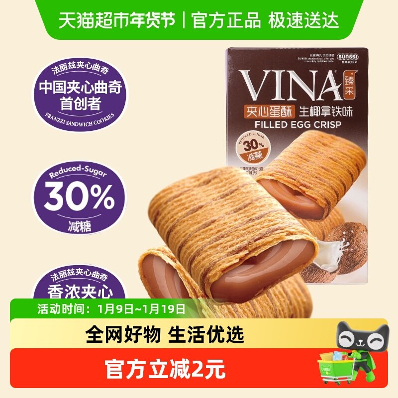 法丽兹曲奇蛋酥生椰拿铁味100g休闲小零食饼干下午茶点