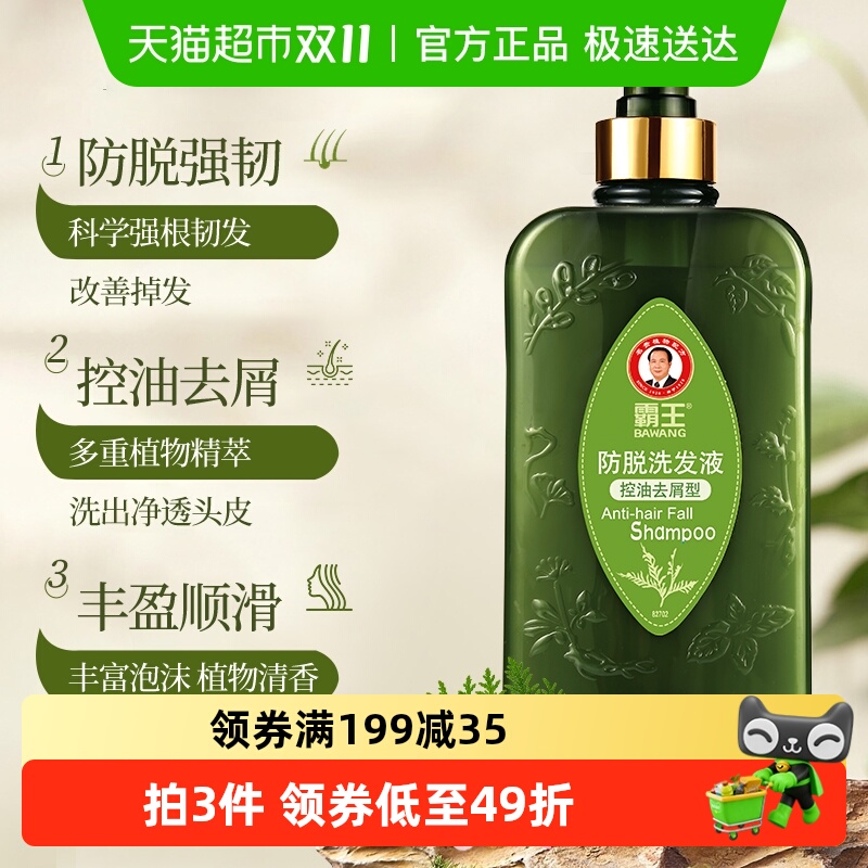霸王控油去屑防脱洗发水