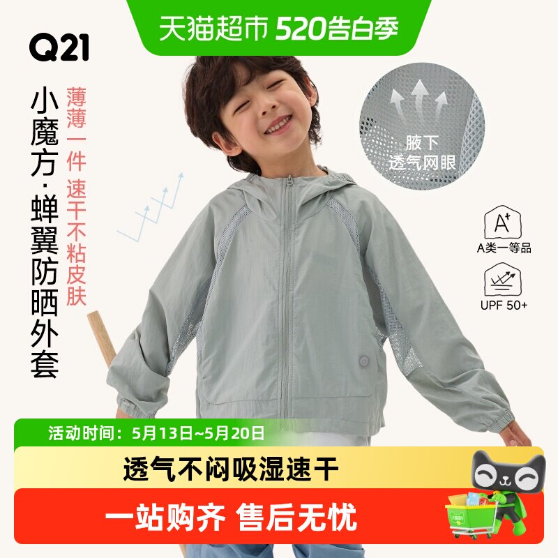 Q21小魔方蝉翼儿童防晒衣男女童透气速干春夏户外便携轻薄款外套