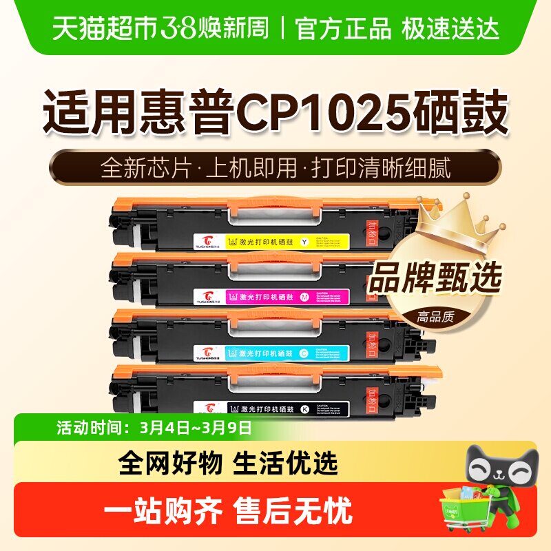 图盛适用惠普CP1025粉盒CP1025nw硒鼓HP1025彩色打印机墨盒CE310A