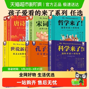 孔子来了论语可以这样读 12岁全文译文简体白话国学启蒙 小学生6