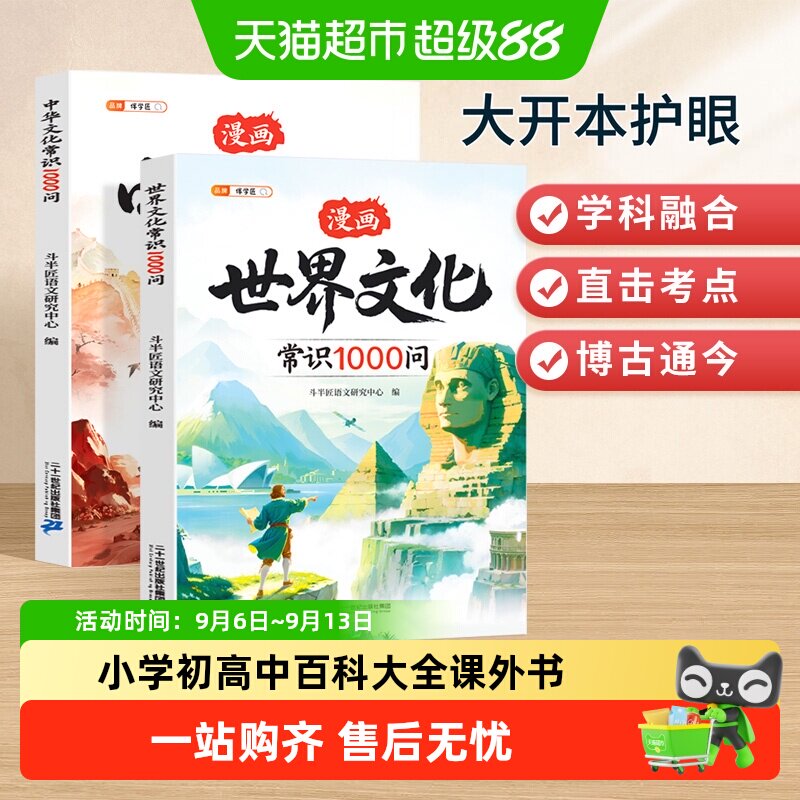 斗半匠中华文化常识1000问图片