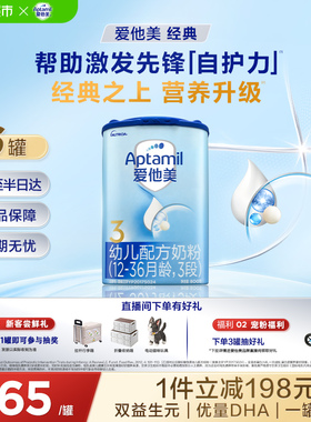 爱他美经典版3段婴儿配方奶粉1-3岁800g*6罐