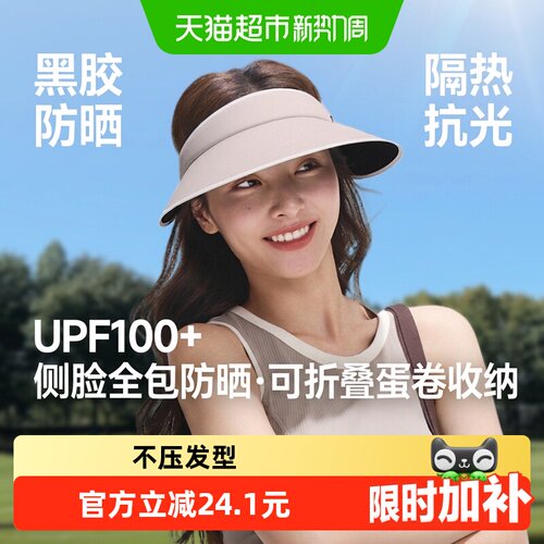 蕉下侧脸黑胶防晒帽不压发型