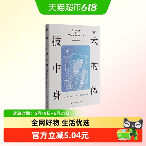 技术中的身体新华正版