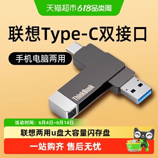 联想ThinkBook手机u盘大容量双接口手机电脑两用可插华为双头优盘