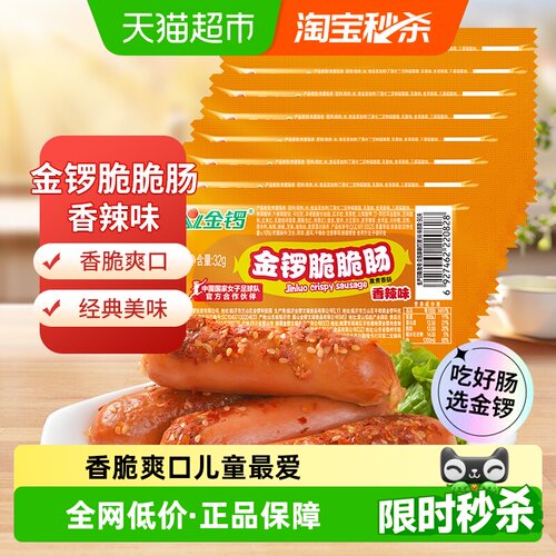 金锣火腿肠香辣脆脆肠