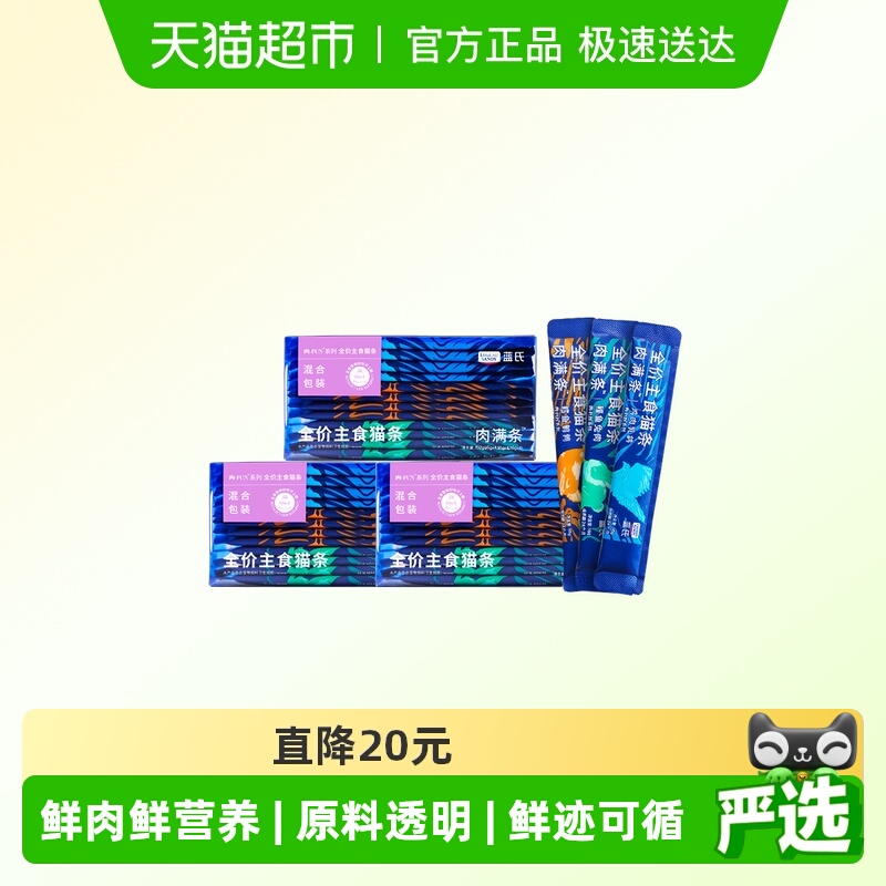 蓝氏全价主食肉Fun系列猫粮