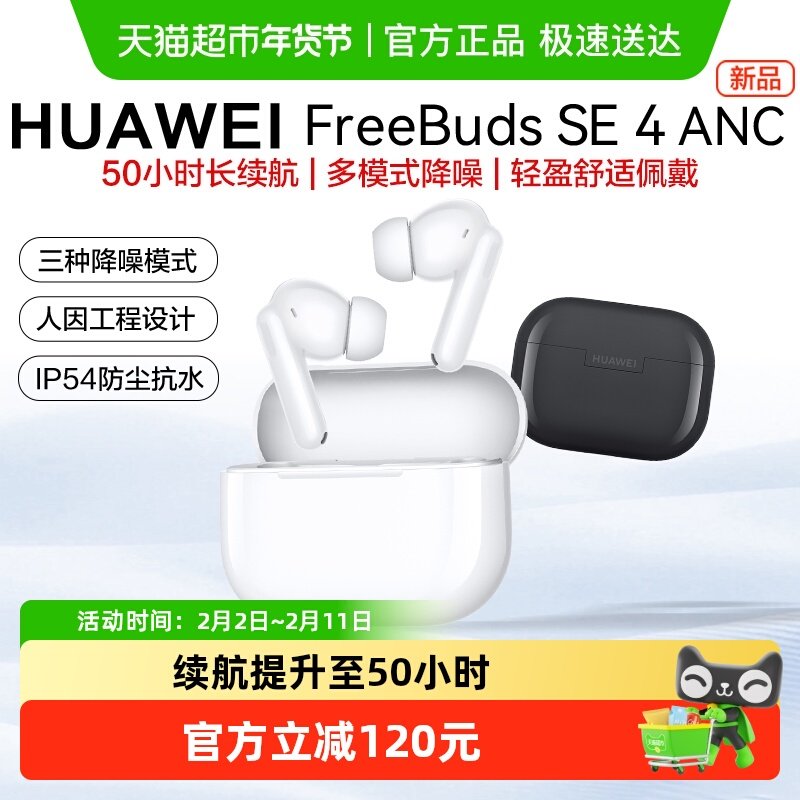 华为FreeBuds SE4 ANC无线蓝牙耳机入耳式降噪长续航