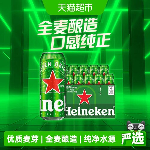 Heineken喜力5度啤酒均衡口感