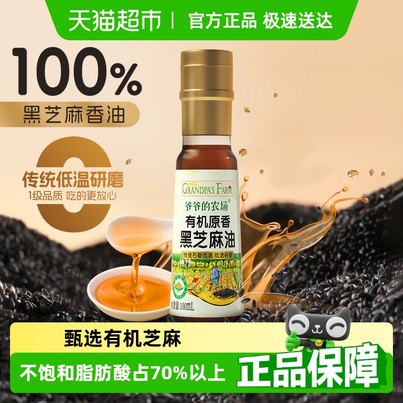 爺爺的農場有機原香調味料