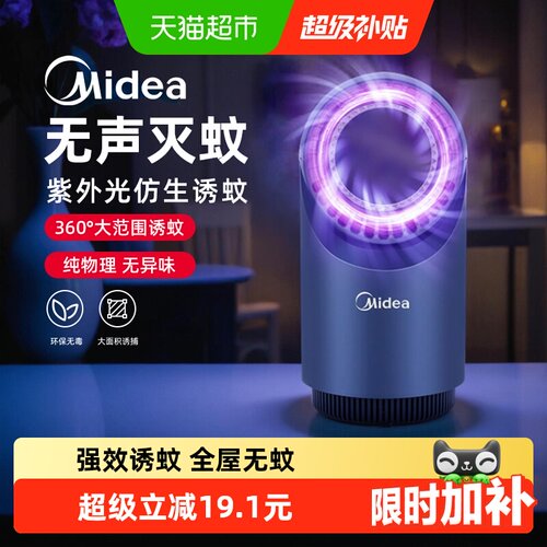 美的物理灭蚊灯大面积覆盖降噪