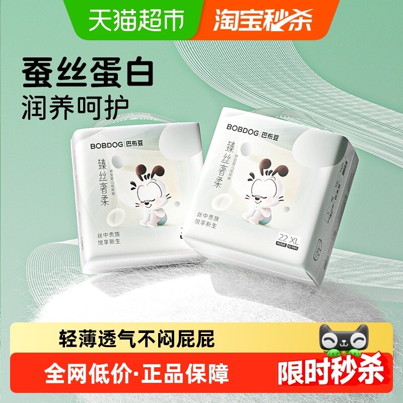 巴布豆臻丝奢柔蚕丝蛋白尿不湿